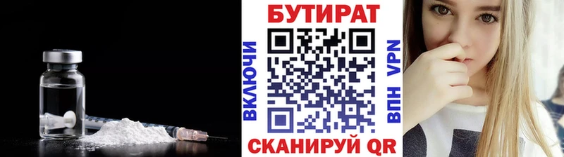 Купить где  Дмитровск  Бутират 1.4BDO 