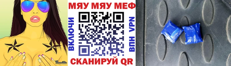 МЯУ-МЯУ VHQ  Купить где  Дмитровск 